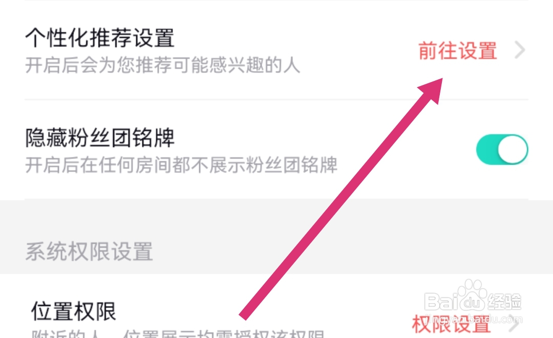 西西语音软件在哪开启个性化推荐