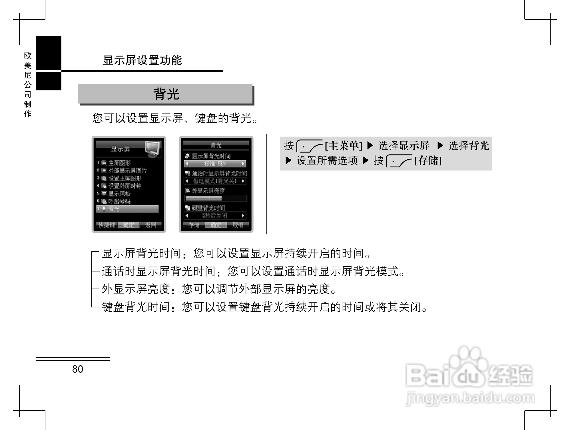 摩托罗拉K2手机使用说明书:[9]
