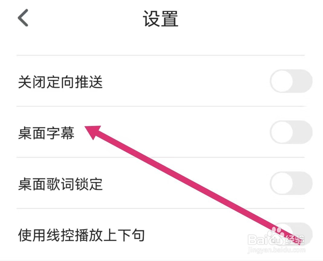 可可英语APP如何开启桌面字幕