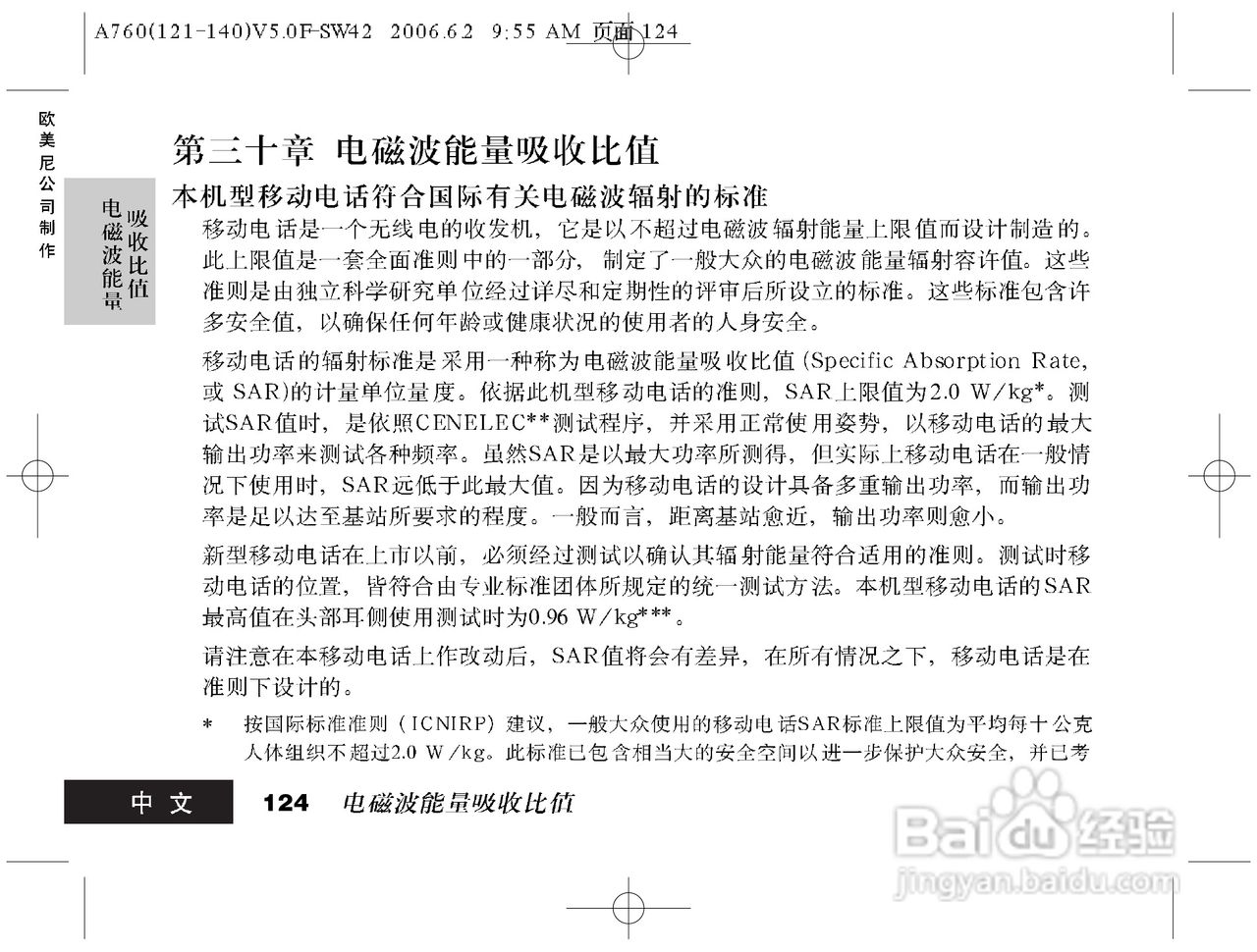 摩托罗拉A760手机使用说明书:[13]