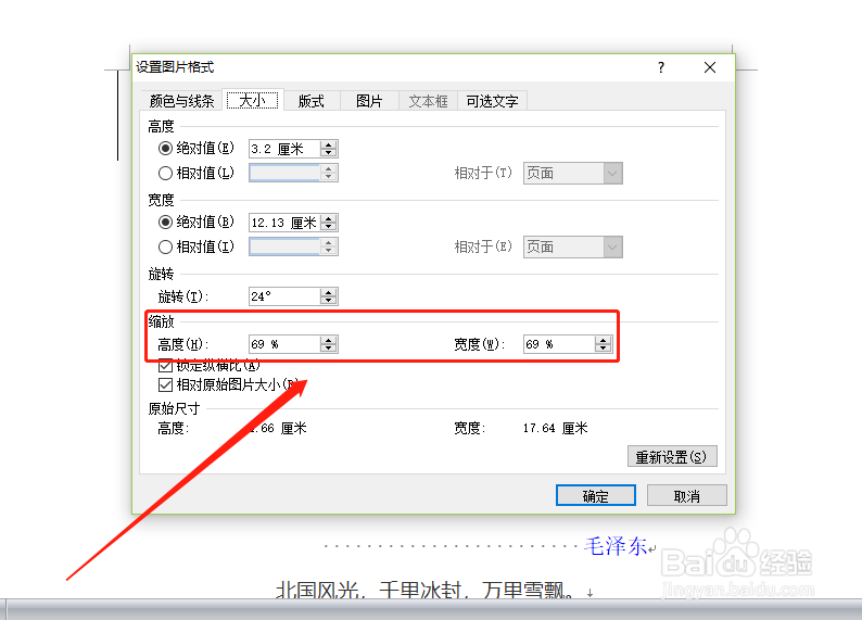 word如何/怎么快速设置插入图片大小/添加阴影?