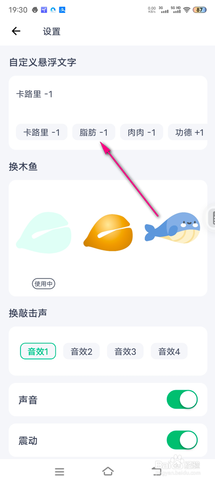 怎么设置薄荷健康敲木鱼自定义悬浮文字