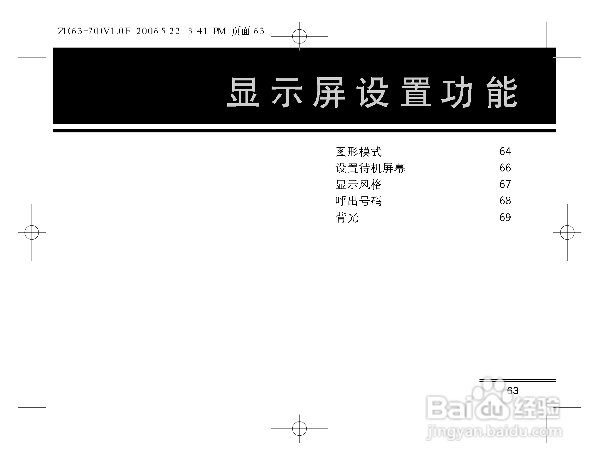 摩托罗拉Z1手机使用说明书:[7]