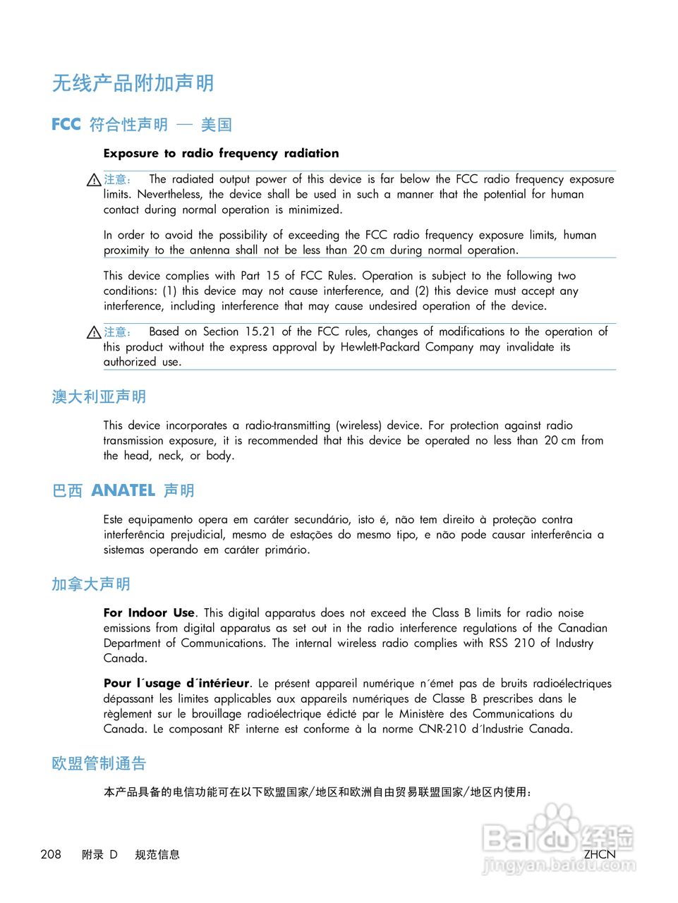 惠普 LASERJET PRO 400 COLOR一体机说明书:[23]