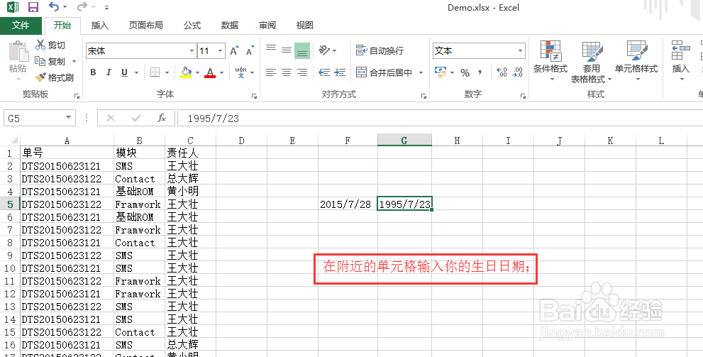 怎么计算和女票相爱的天数？