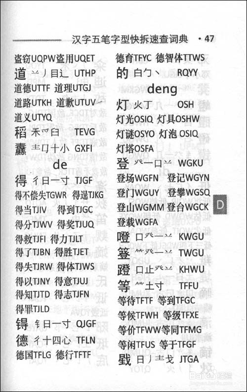 如何快速掌握五笔输入法