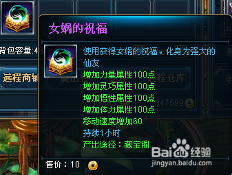 修仙奇缘女娲的祝福是什么