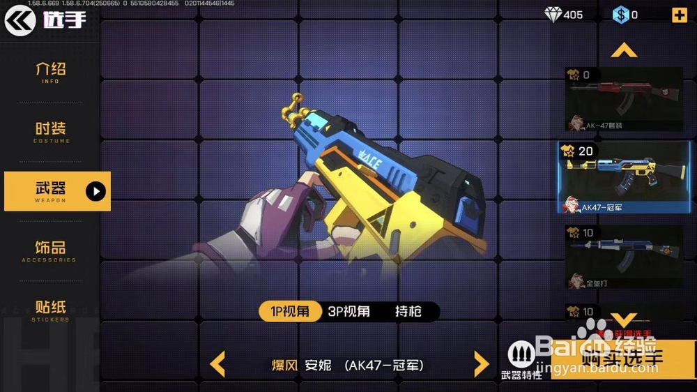 王牌战士如何获得武器AK47-冠军