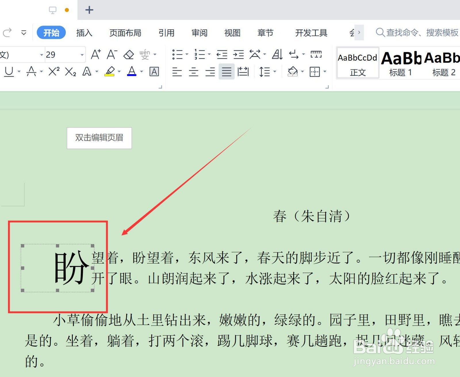 word怎么给段落添加首字下沉效果