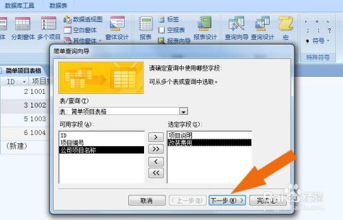 Access数据库中怎么使用查询向导工具