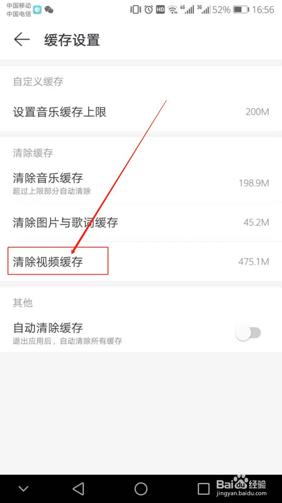 手机网易云音乐如何清除缓存