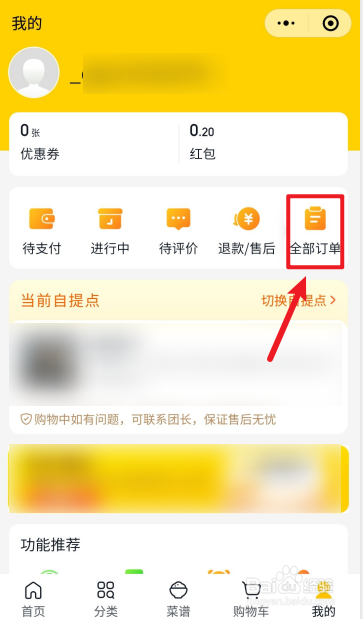 如何查看美团优选我的评价？