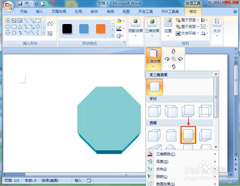 word中给八边形添加蓝色点状图案和三维效果