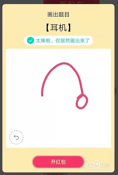 qq红包耳机怎么画