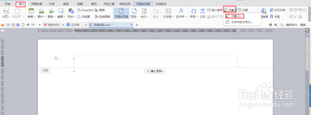 Word怎么添加背景音乐