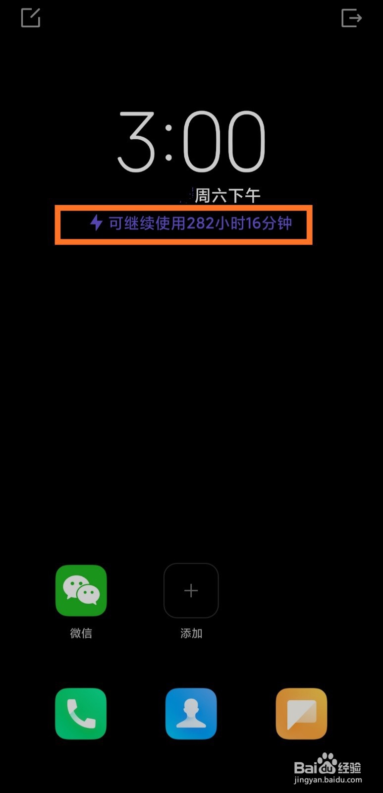 小米手机miui11如何开启超级省电模式