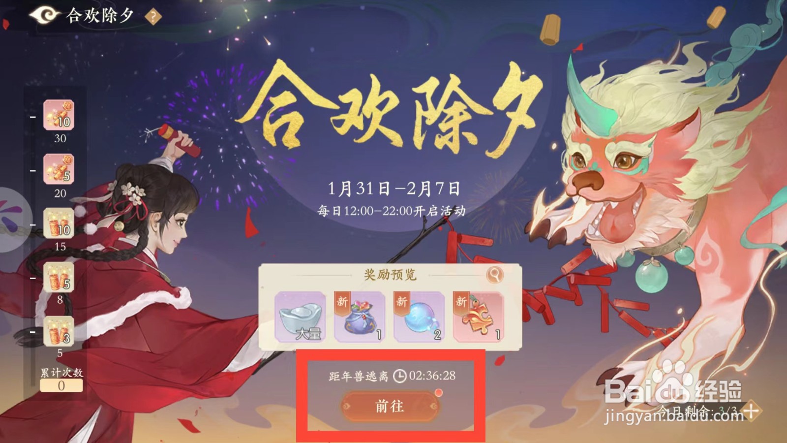 凌云诺如何挑战年兽