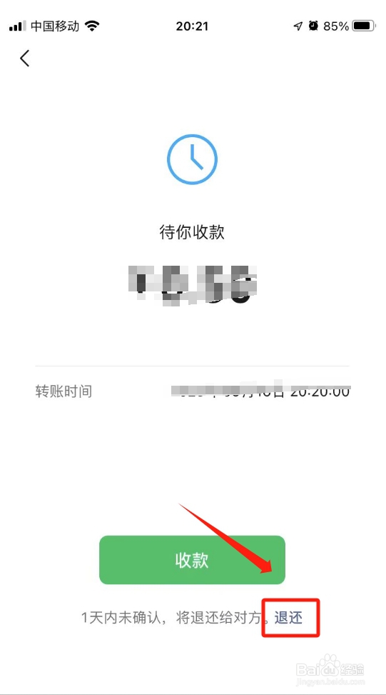 微信怎么退回别人转账