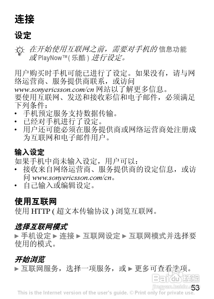 索尼爱立信K310C手机使用说明书:[6]