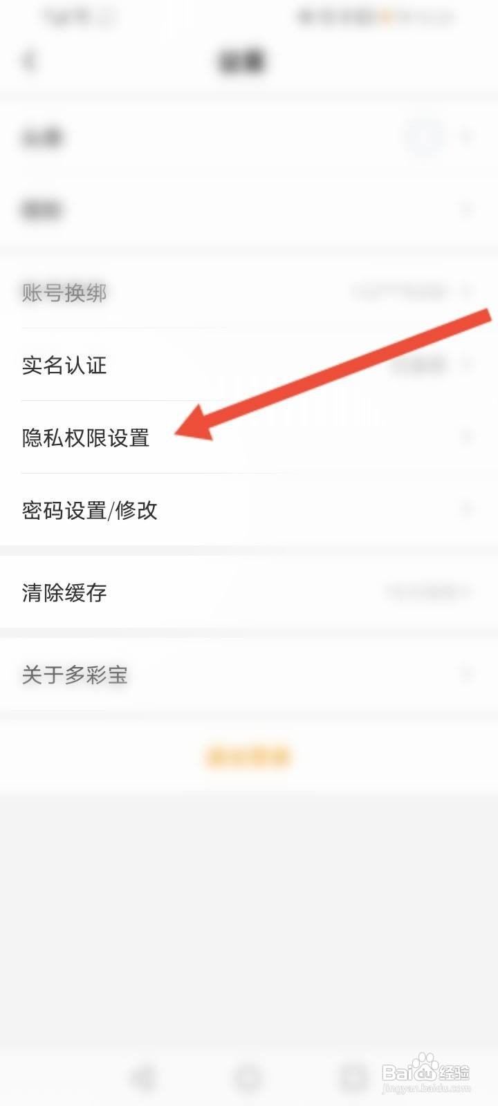 多彩宝软件中怎么申请注销
