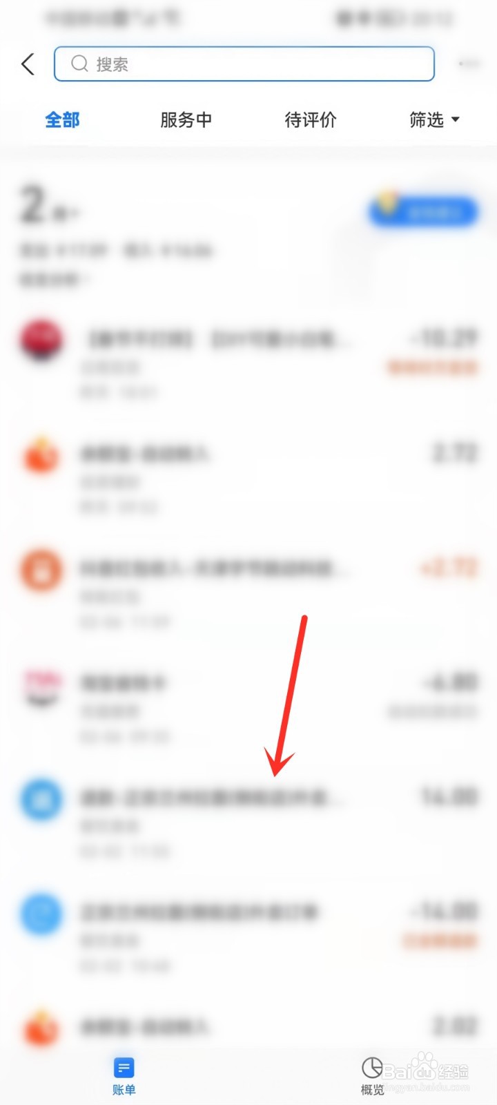 支付宝交易记录怎么删除