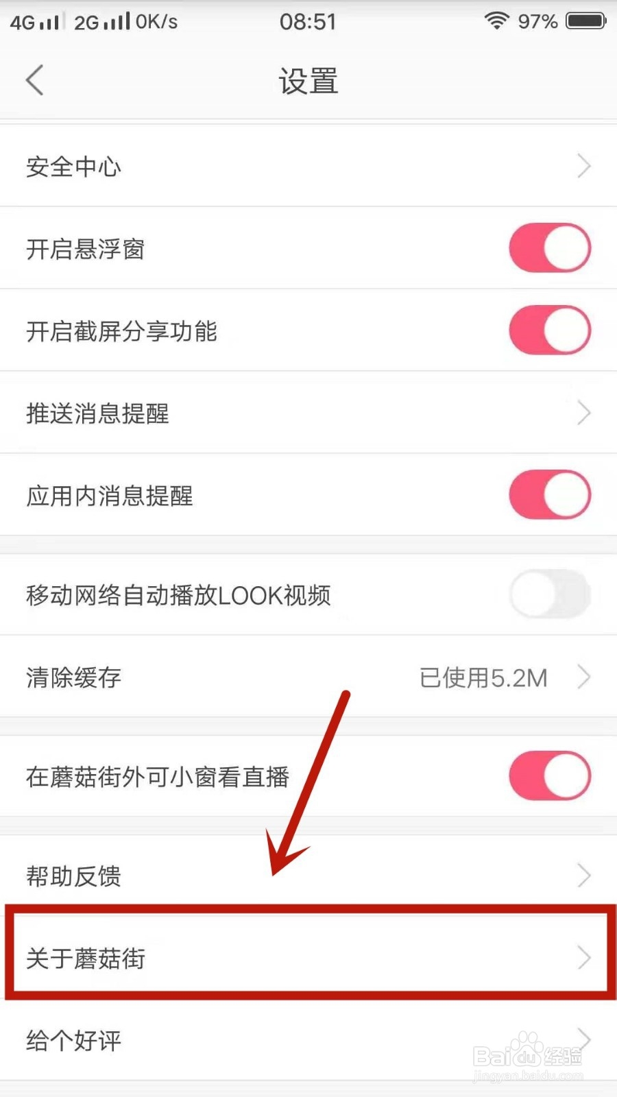 蘑菇街如何检查更新
