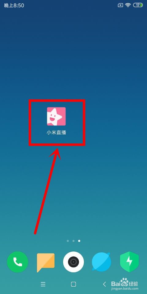 小米直播中怎么兑换钻石