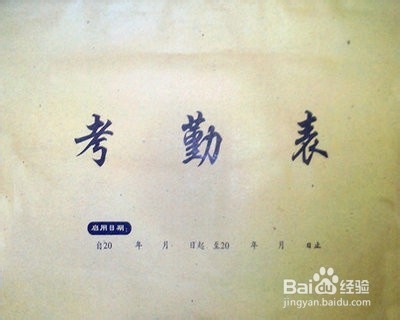 考勤员面试技巧//考勤管理员面试/求职注意事项