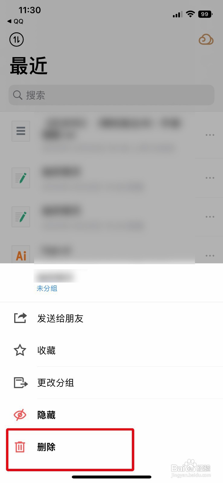 腾讯微云app怎样快速删除笔记