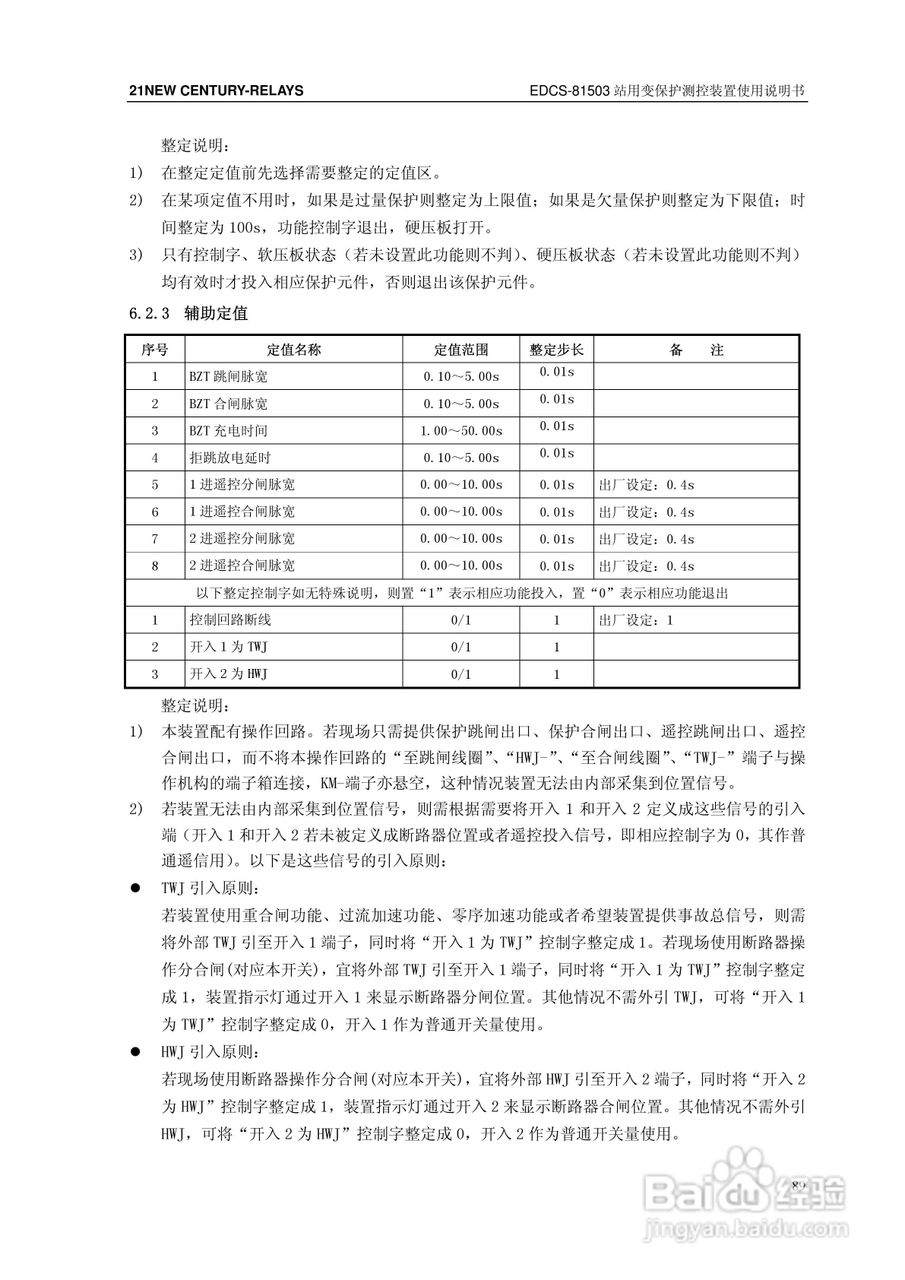 新世纪EDCS-81503站用变保护测控装置说明书:[10]
