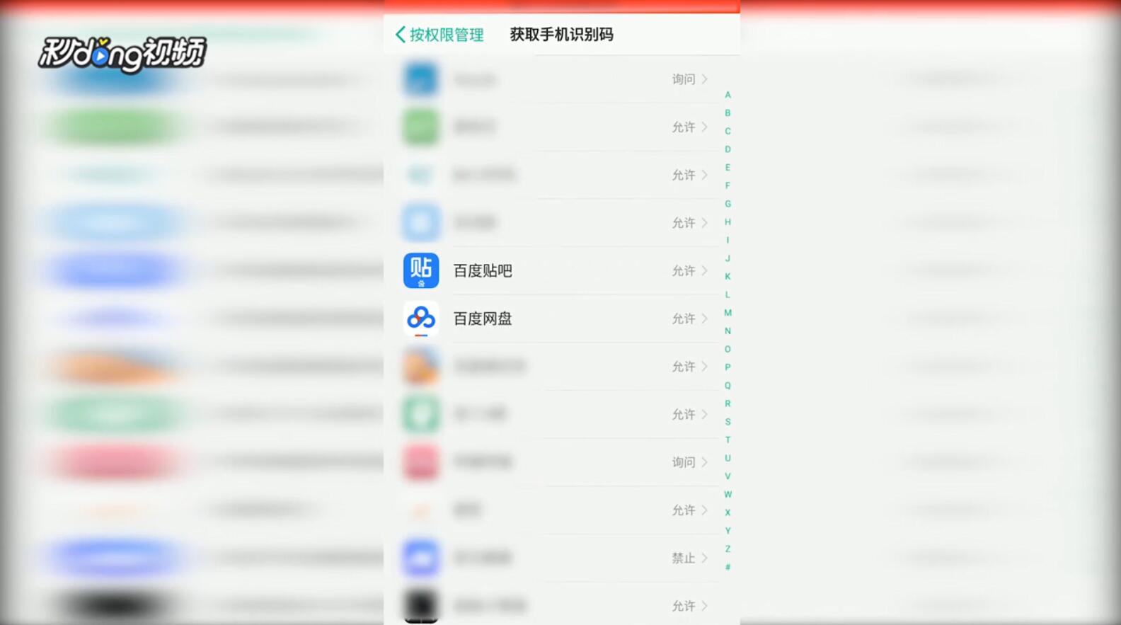 如何将手机的识别码设置为禁止