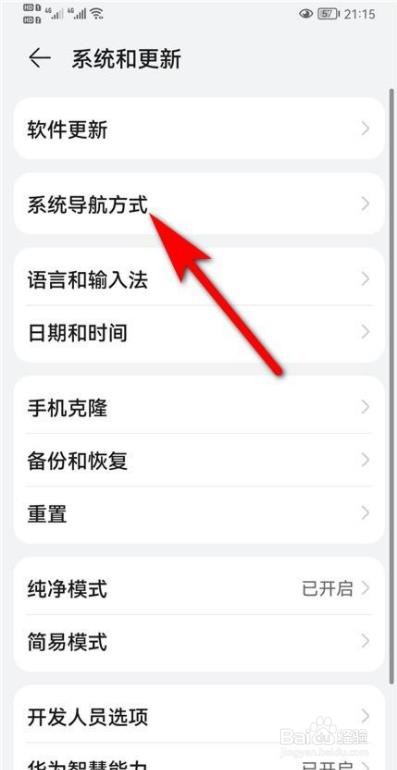 华为导航三键怎么开启