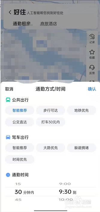 百度地图怎样查找房源