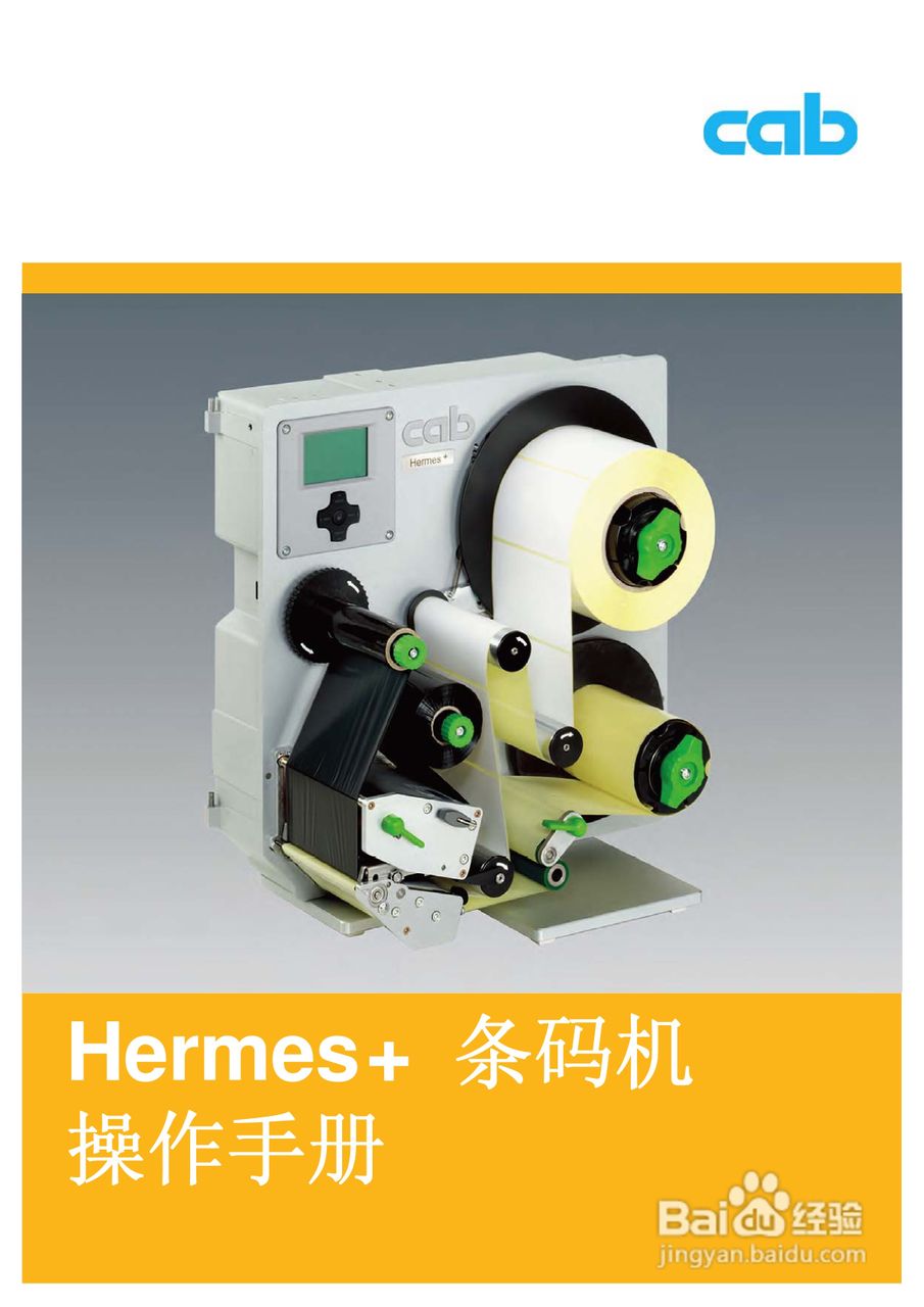 cab Hermes+打印机使用说明书:[1]