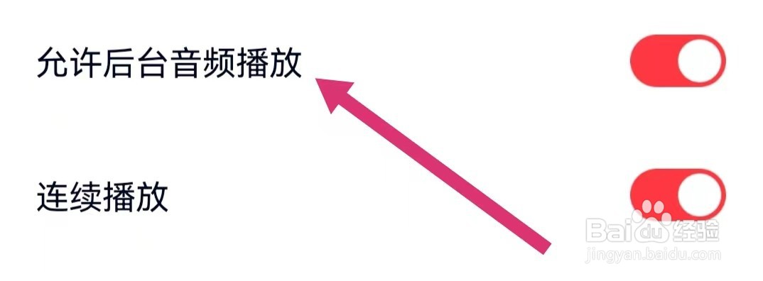 高途APP允许后台音频播放在哪里关闭
