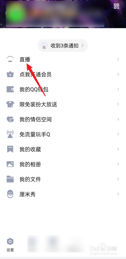 手机QQ如何查看直播