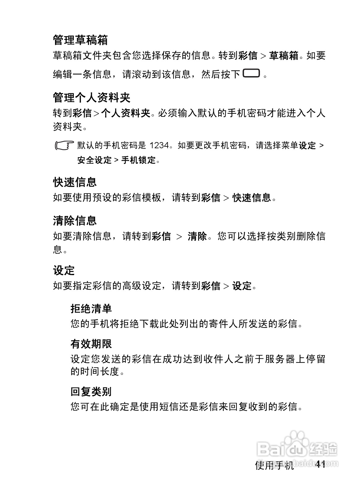 明基CL71手机使用说明书:[6]