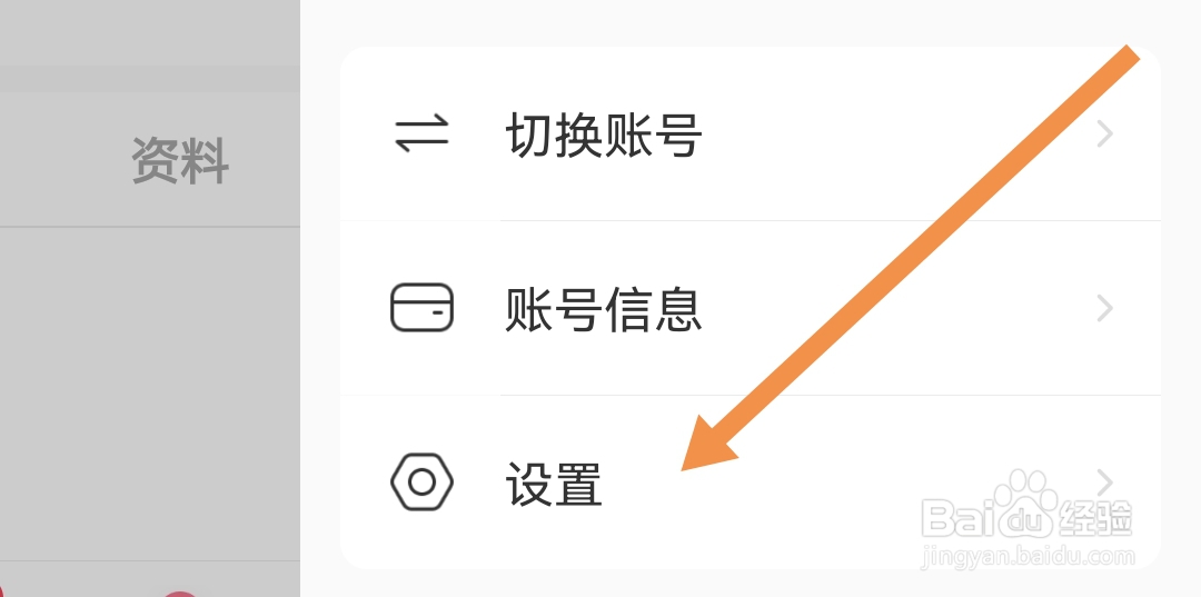 如何开启LesPark软件隐藏我的赞过及评论