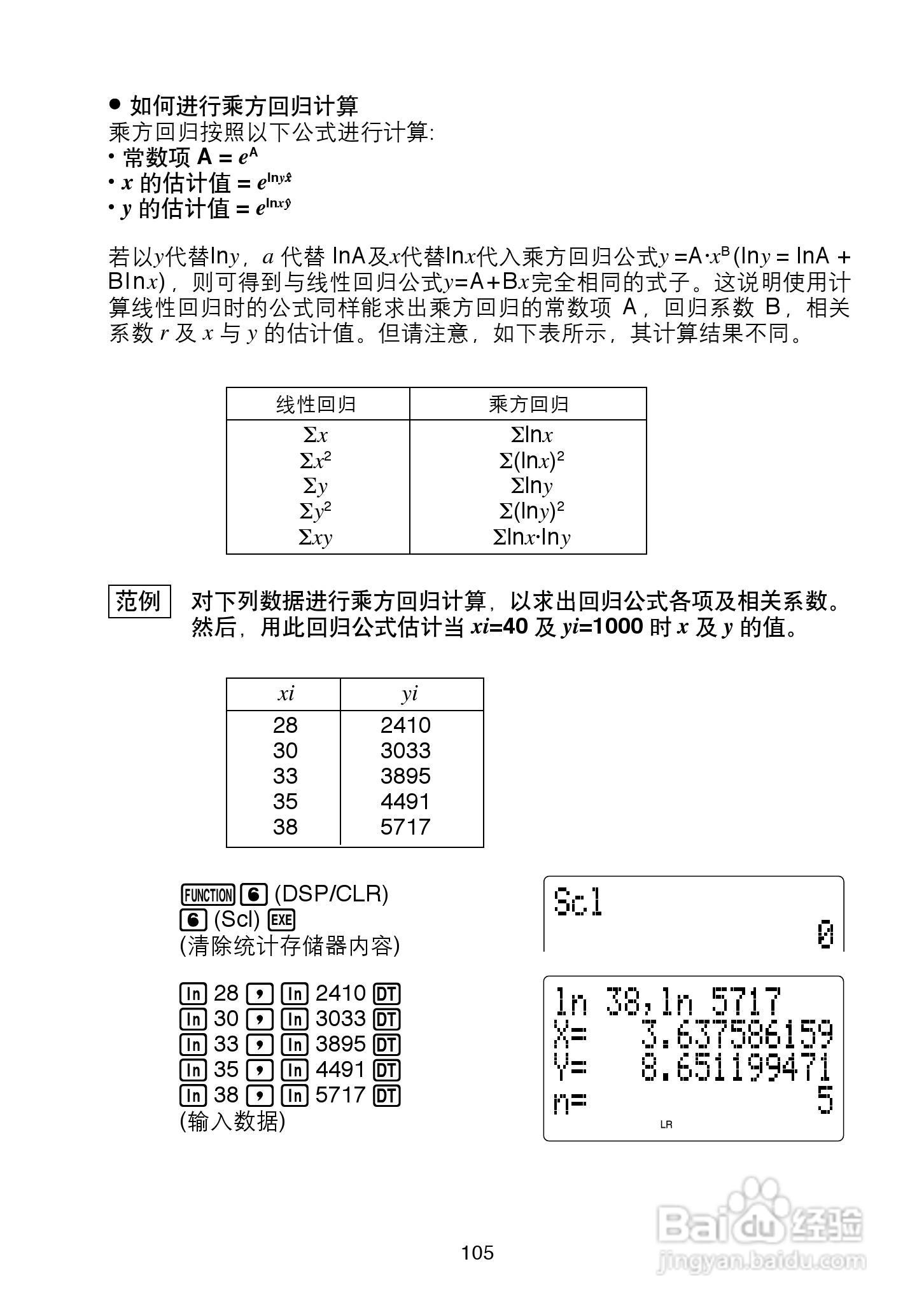 Casio FX-4850P 型科学计算器说明书:[11]