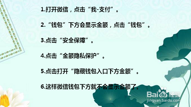 微信钱包怎么设置不显示金额