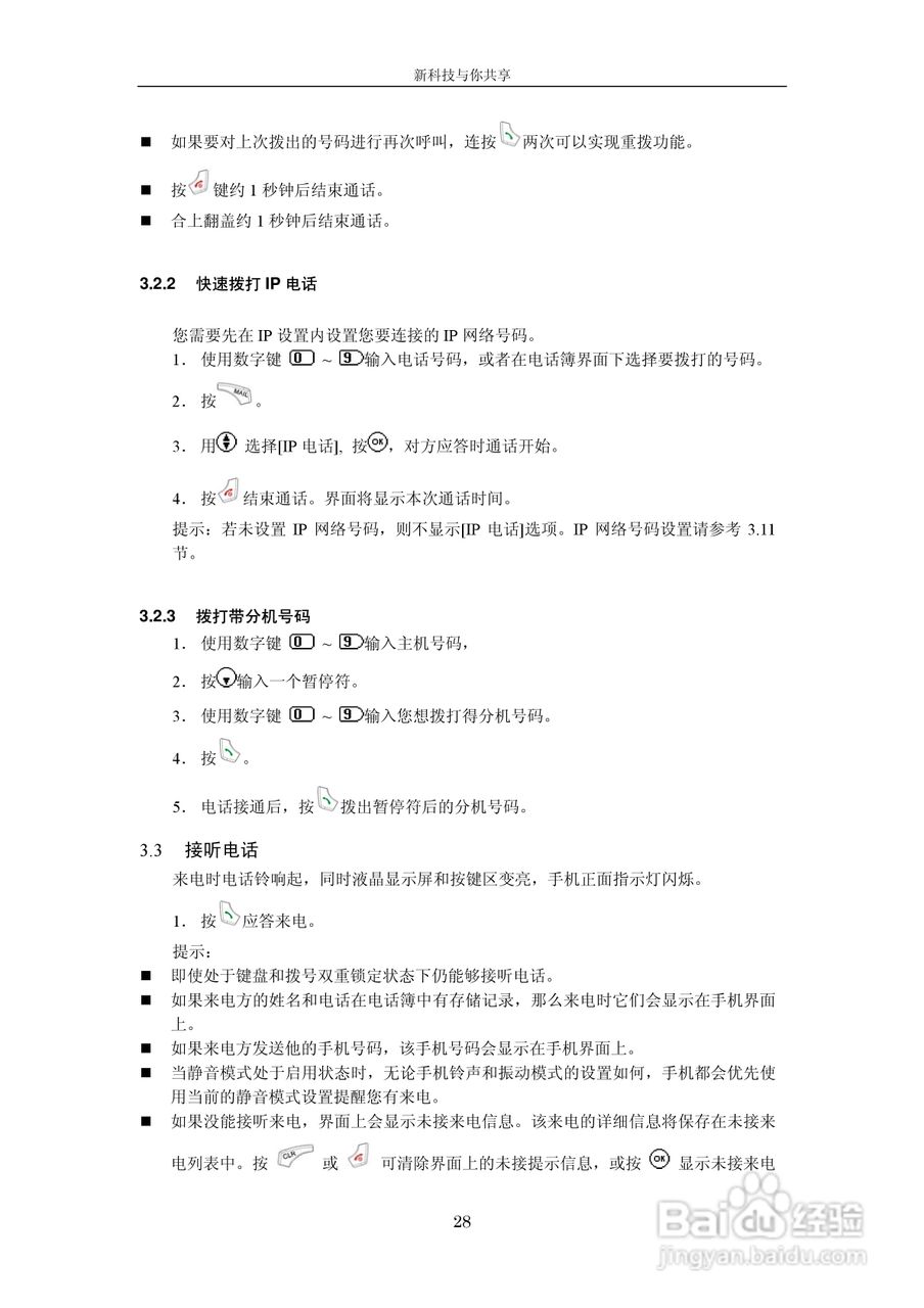 中兴V665手机使用说明书:[3]