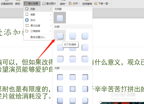 PPT中怎样给图片添加外侧的阴影