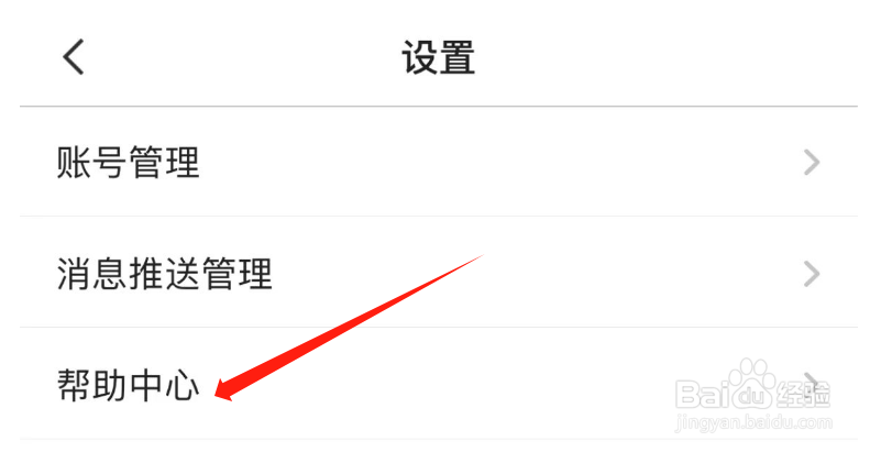 怎样注销医脉通APP的账号