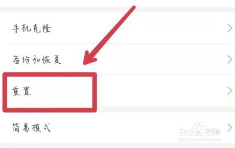 华为手机如何重置系统