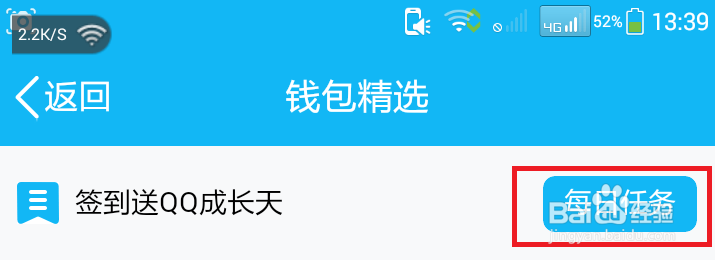 手机QQ钱包怎么签到怎么找到签到