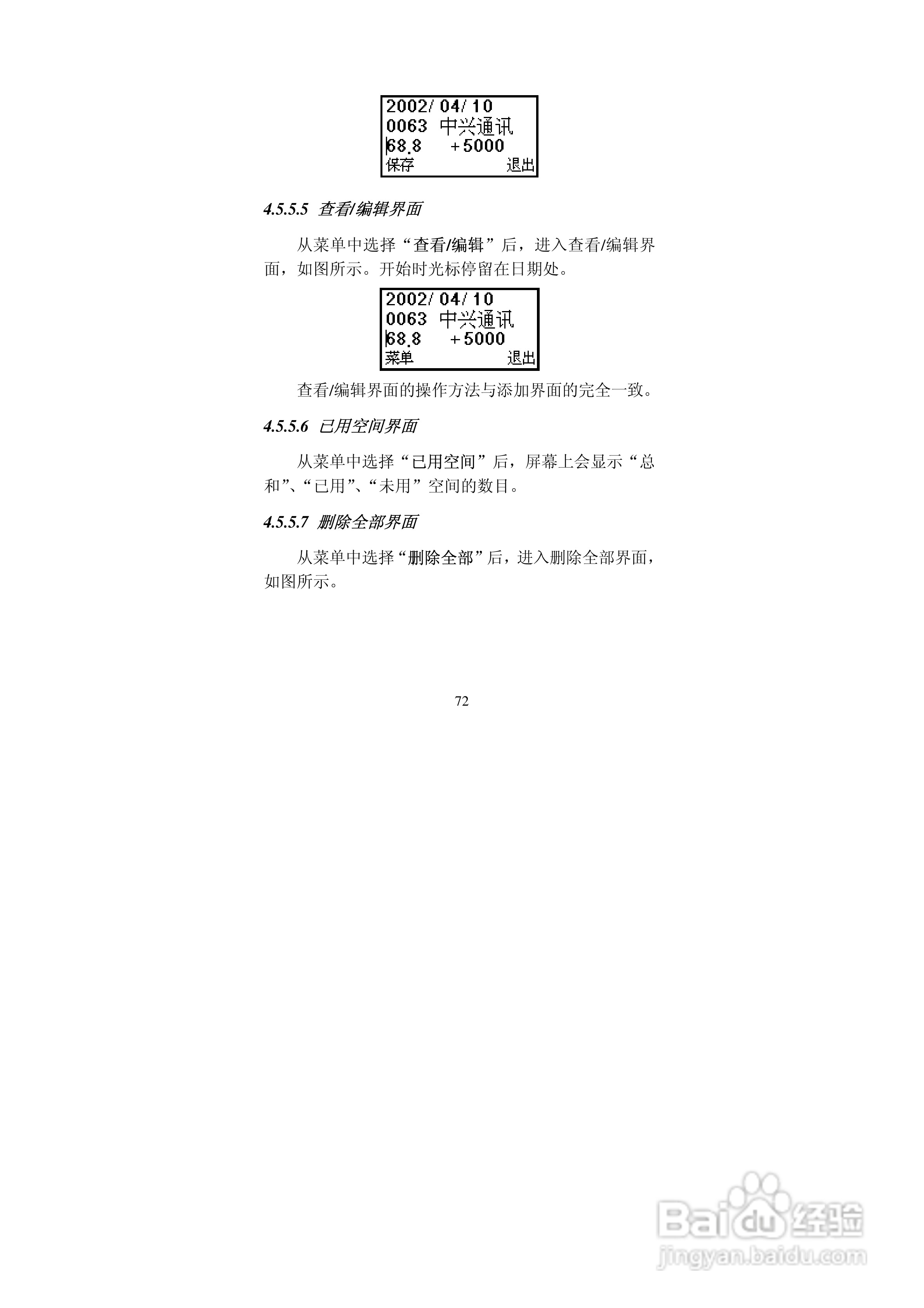 中兴ZTEZ88手机使用说明书:[8]