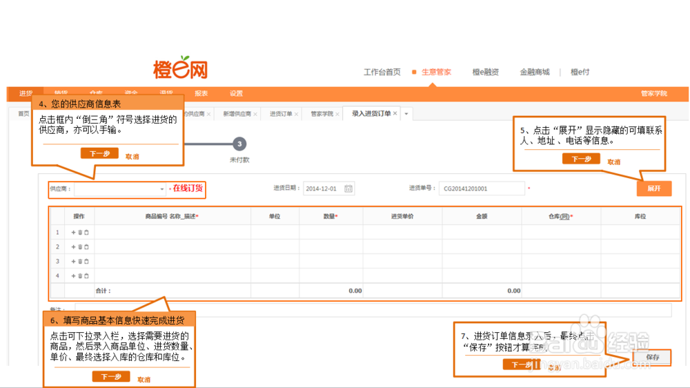 生意管家-入门操作指引