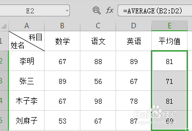 WPS表格如何计算平均值