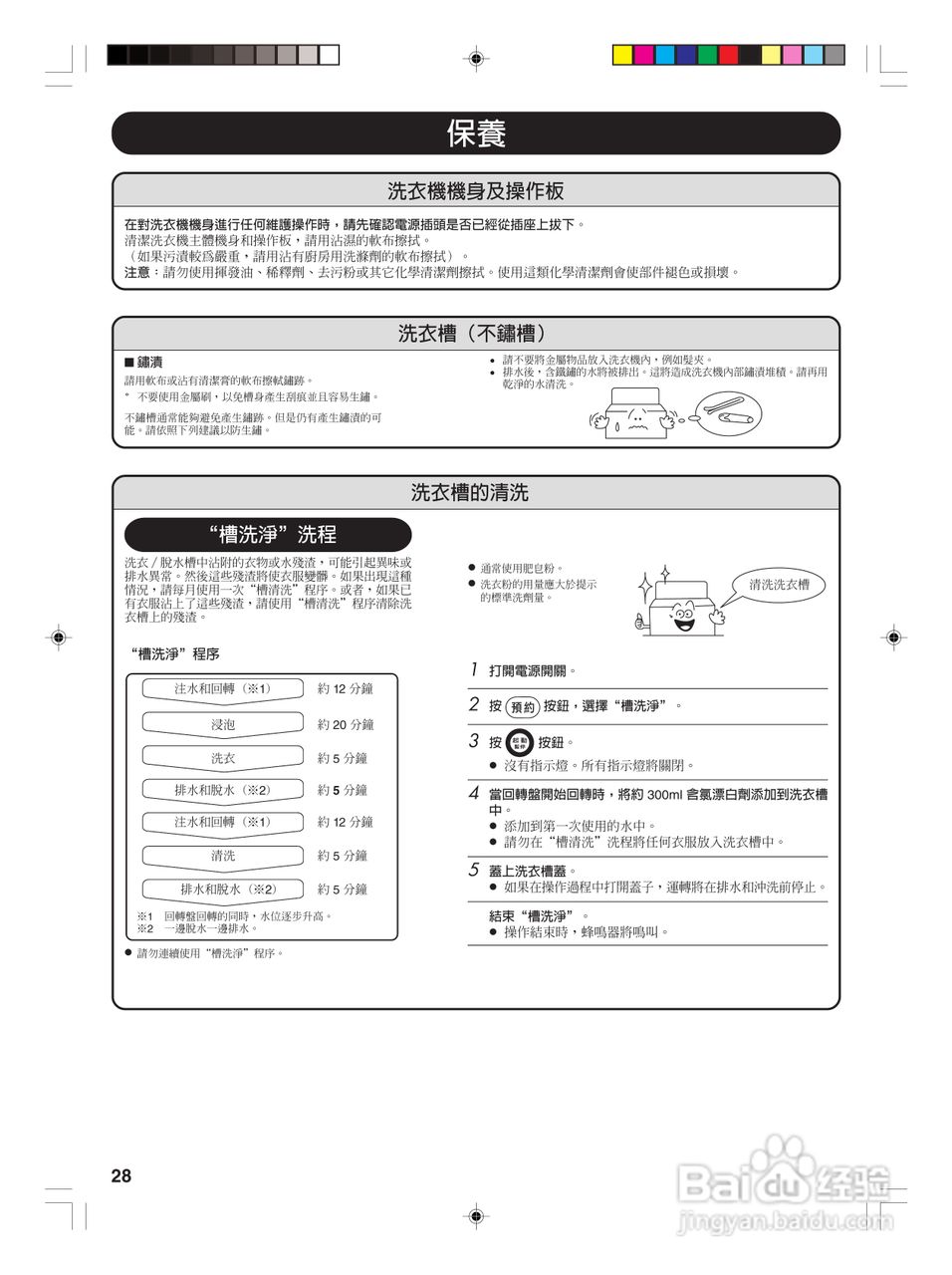 东芝AW-SD14AG全自动洗衣机使用手冊:[3]