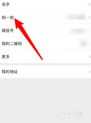 微信拍一拍叫爸爸怎么弄